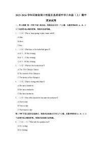 2023-2024学年河南省周口市商水县希望中学八年级上学期期中英语试卷（含答案）