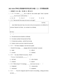 2023-2024学年江苏省泰州市兴化市九年级上学期开学英语试卷