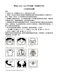 广东省佛山市南海区2020-2021学年九年级上学期期末英语试题