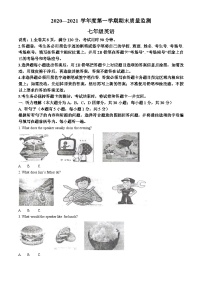 广东省揭阳市惠来县2020-2021学年七年级上学期期末英语试题