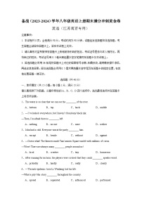 江苏省南京市2023-2024学年八年级英语上册期末模拟卷