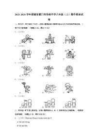 福建省厦门市杏南中学2023-2024学年八年级上学期期中英语试卷