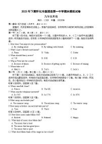 湖南省怀化市溆浦县第一中学2023-2024学年九年级上学期期末模拟预测英语试题