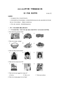 江苏省苏州市西安交通大学附属初级中学2023-2024学年九年级上学期12月月考英语试卷