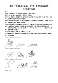 惠州一中教育集团2023-2024学年第一学期期中质量监测初二年级英语试卷