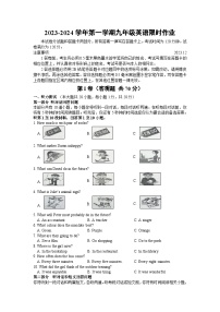 江苏省江阴市周庄中学2023-2024学年九年级上学期12月限时作业英语试卷