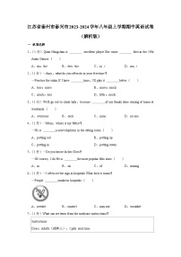 江苏省泰州市泰兴市2023-2024学年八年级上学期期中英语试卷