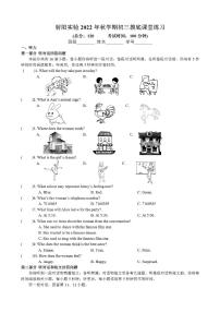 江苏省盐城市射阳县实验中学2022-2023学年九年级上学期期初摸底考试英语试卷