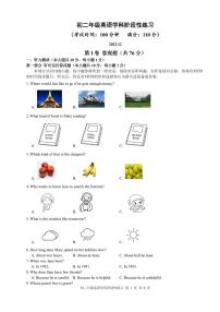 江苏省无锡市仓下中学、二泉中学2023-2024学年八年级上学期12月阶段练习英语试卷（月考）