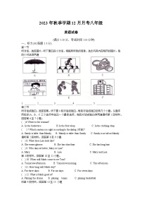 湖北省天门市华斯达学校2023-2024学年八年级上学期12月月考英语试题