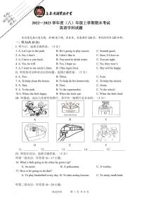 吉林省长春市朝阳区南湖实验中学2022-2023学年八年级上学期期末英语试题