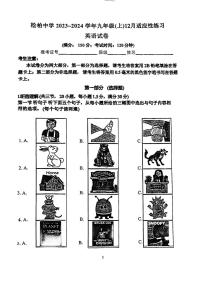 福建省厦门市松柏中学2023-2024学年九年级上学期12月月考英语试卷