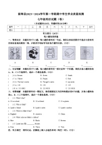 山西省运城市新绛县2023-2024学年上学期期中七年级英语试题(无答案)