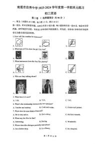 江苏省南通市崇川区启秀中学2023-2024学年九年级上学期12月英语月考试题