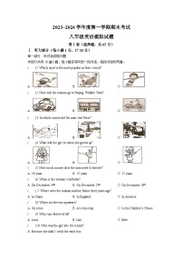 江苏省 南京师范大学附属中学宿迁分校2023-2024学年 八年级上学期期末模拟英语试卷一