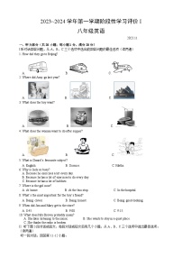 江苏省镇江市属学校2023-2024学年八年级上学期阶段性学习评价I英语试卷（月考）