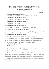 江苏省镇江市属学校2023-2024学年九年级上学期阶段性学习评价I英语试卷（月考）