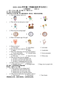 江苏省镇江市属学校2023-2024学年九年级上学期阶段性学习评价I英语试卷（月考）