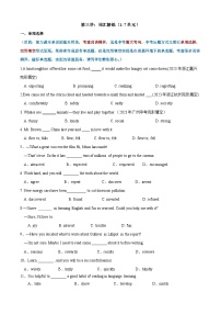 专题03：重点单词01（Units 1-7）【考题预测】-2023-2024学年九年级英语上学期期末考点全预测（人教版）