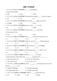 专题01单项选择【考题预测】-2023-2024学年七年级英语上学期期末考末全预测（人教版）