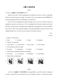 专题03阅读理解【考题预测】-2023-2024学年七年级英语上学期期末考末全预测（人教版）