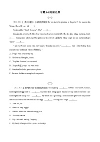 专题04阅读还原【考题预测】-2023-2024学年七年级英语上学期期末考末全预测（人教版）