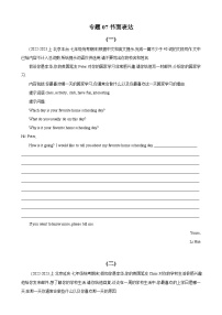 专题07书面表达【考题预测】-2023-2024学年七年级英语上学期期末考末全预测（人教版）