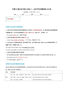 专题04 期末必考核心语法三：动词不定式精讲练100道-2023-2024学年八年级上学期期末考点全预测（牛津译林版）