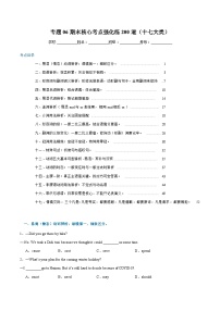 专题06 期末核心考点强化练200道（十七大类）-2023-2024学年八年级上学期期末考点全预测（牛津译林版）