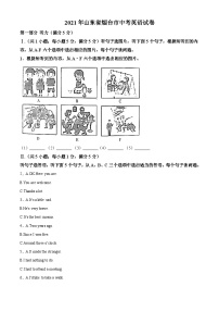 山东省烟台市2021年中考英语试题（原卷版）