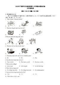 湖南省怀化市溆浦县第一中学2023-2024学年上学期七年级期末模拟预测英语试题