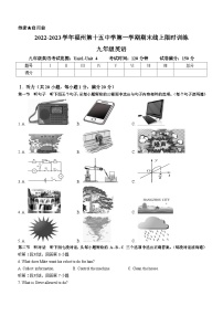 福建省福州市第十五中学2022-2023学年九年级上学期期末线上限时训练英语试题(无答案)