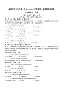 湖南师范大学附属中学2022-2023学年八年级上学期期末英语试题