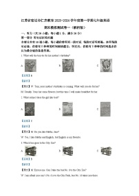 江苏省宿迁市仁杰教育2023-2024学年七年级上学期期末模拟测试英语试卷一