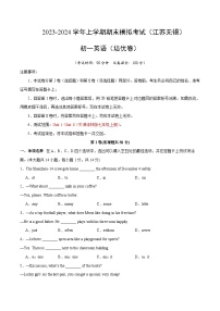 七年级英语期末模拟卷（培优卷）（江苏无锡）-2023-2024学年七年级英语上学期期末复习查缺补漏冲刺满分（牛津译林版）