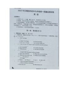 西藏自治区日喀则市2023-2024学年九年级上学期一模英语试题