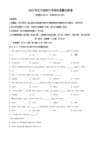 2023年辽宁沈阳中考英语真题及答案