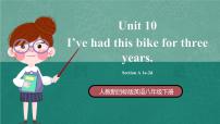 八年级下册Unit 10 I’ve had this bike for three years.Section A一等奖ppt课件