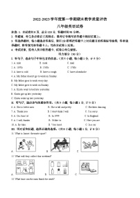 河北省沧州市盐山县第六中学2022-2023学年八年级上学期期末教学质量评估英语试题