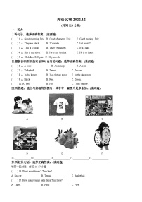 吉林省长春市第一〇八学校2022-2023学年七年级上学期期末英语试题