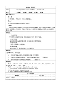 初中英语人教新目标 (Go for it) 版八年级上册Section B教学设计