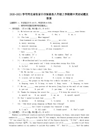 2020-2021学年河北省张家口市涿鹿县八年级上学期期中英语试题及答案