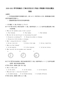 2020-2021学年河南省三门峡市灵宝市八年级上学期期中英语试题及答案