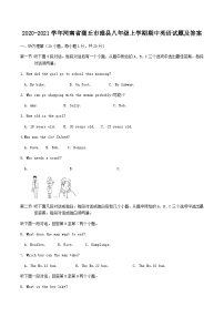 2020-2021学年河南省商丘市睢县八年级上学期期中英语试题及答案