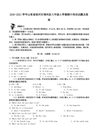 2020-2021学年山东省滨州市博兴县八年级上学期期中英语试题及答案