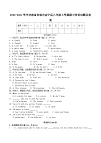 2020-2021学年甘肃省白银市会宁县八年级上学期期中英语试题及答案