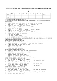 2020-2021学年甘肃省白银市会宁县八年级下学期期中英语试题及答案