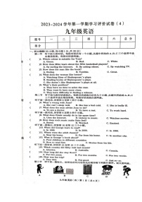 河南省周口市郸城县2023-2024学年九年级上学期12月月考英语试题