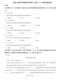 2022-2023学年深圳市龙华区七年级（上）期末英语试卷