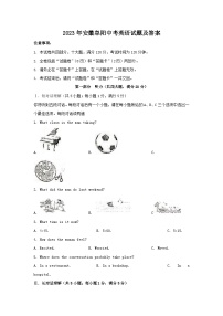 2023年安徽阜阳中考英语试题及答案